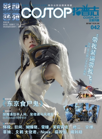【杂志】拓普志 2014-12