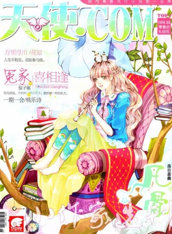 【杂志】天使.com 2014-06a（校园版）