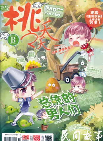 【杂志】桃之夭夭 2014-11b