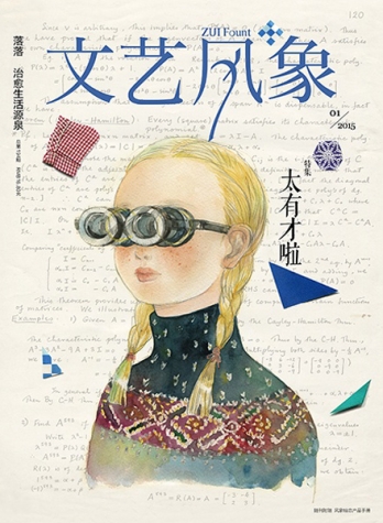 【杂志】文艺风象 2015-01（太有才了）