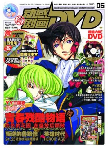 【杂志】新动感剧画DVD 2007-06