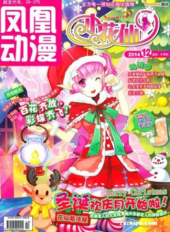 【杂志】小花仙 2014-12