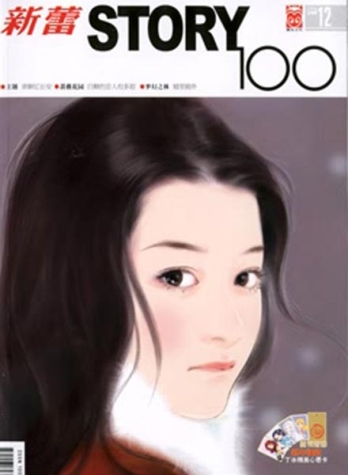 【杂志】新蕾·story100 2006-12