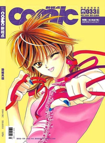 【杂志】新视点 2004-12a