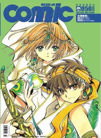 【杂志】新视点 2005-08b