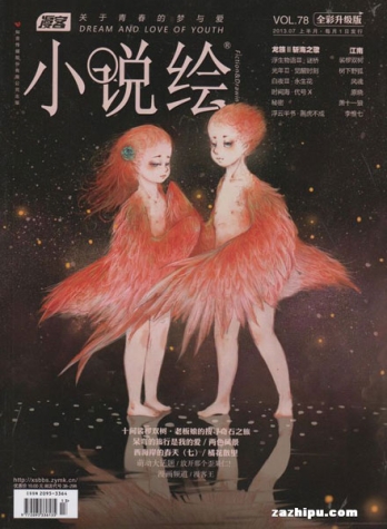 【杂志】小说绘 2013-07a