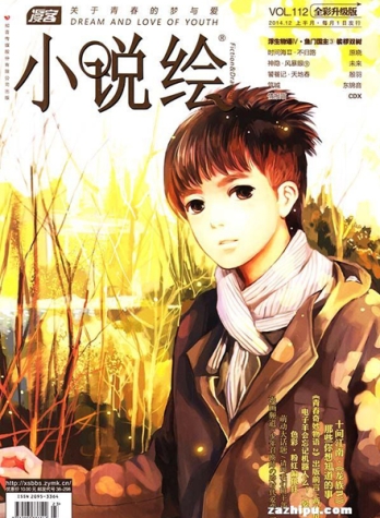 【杂志】小说绘 2014-12a
