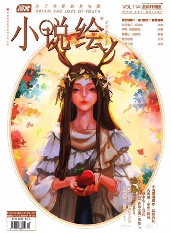 【杂志】小说绘 2015-01a