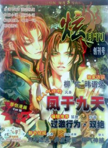 【杂志】炫月刊 2006-01