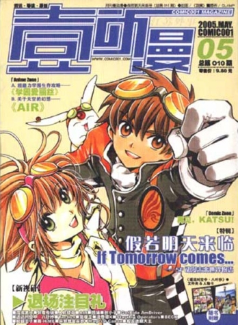 【杂志】壹动漫 2005-05