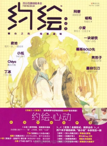 【杂志】约绘 2012-01（心动号）