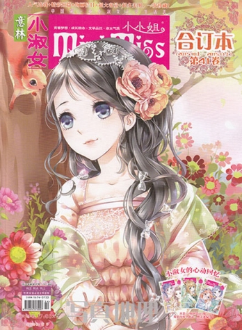 【杂志】意林·小小姐·合订本 41