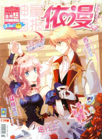【杂志】依漫 2015-08a
