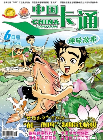 【杂志】中国卡通 2011-06a（趣味故事）