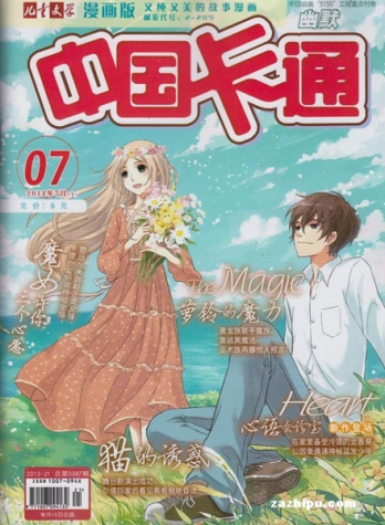 【杂志】中国卡通 2013-07c（幽默）
