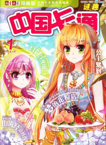 【杂志】中国卡通 2016-01b（迷趣）