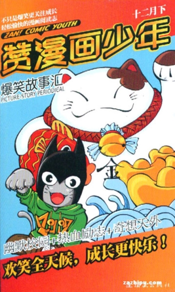 【杂志】赞漫画少年 2011-12b