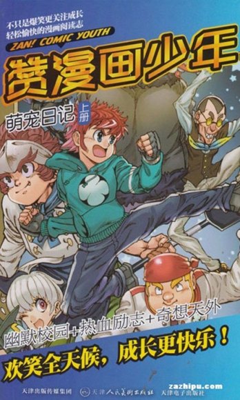 【杂志】赞漫画少年 2013-10a
