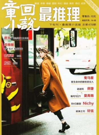 【杂志】最推理 2015-12