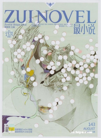 【杂志】最小说 2013-08