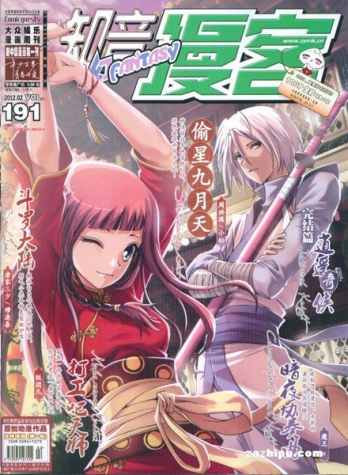 【杂志】知音漫客 2012-02（幻）