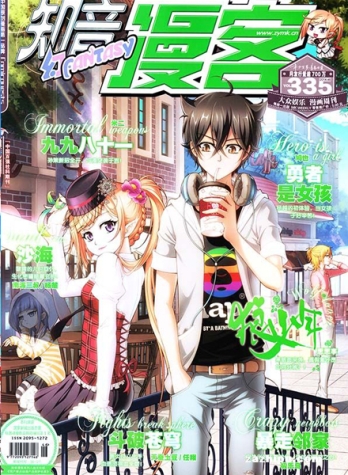 【杂志】知音漫客 2014-46（幻）