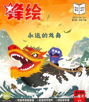 【杂志】锋绘·故事飞船 2024-06a