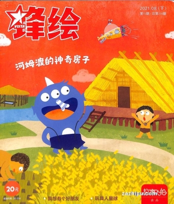 【杂志】锋绘·故事飞船 2021-08b