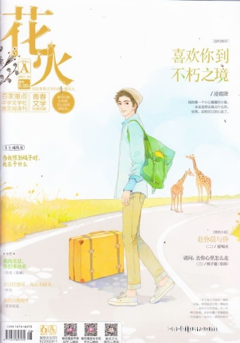【杂志】花火 2017-10a