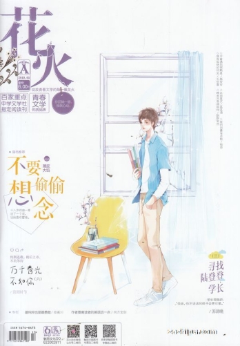 【杂志】花火 2019-05a