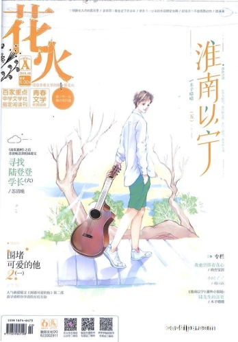 【杂志】花火 2019-08a