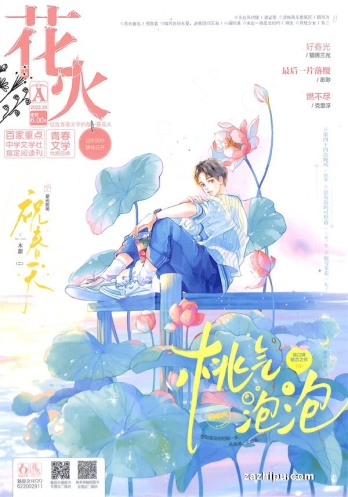 【杂志】花火 2022-10a