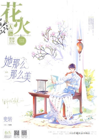 【杂志】花火 2023-05a
