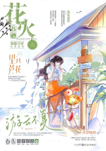 【杂志】花火 2024-10b