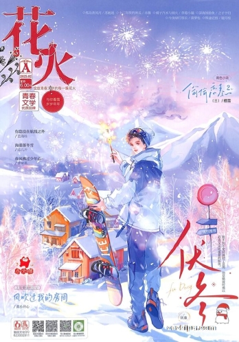 【杂志】花火 2025-02a