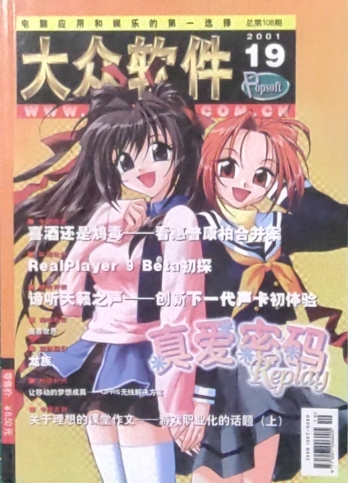 【杂志】大众软件 2001-19