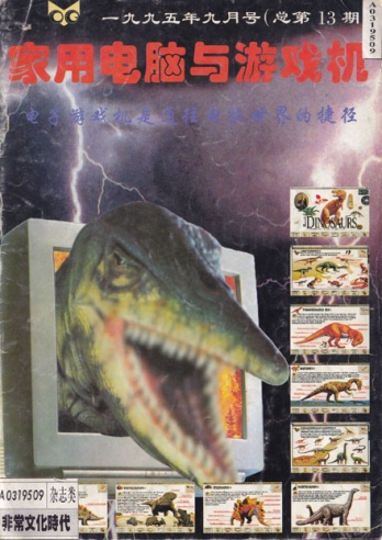 【杂志】家用电脑与游戏机 1995-09