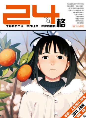 【杂志】24格 2011-01（兔）