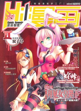 Hi漫画 2010-06（双子号）