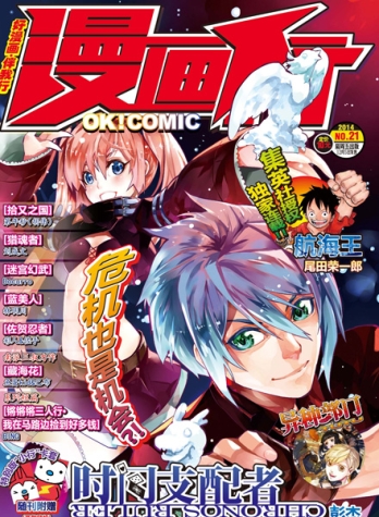【杂志】漫画行 2014-21
