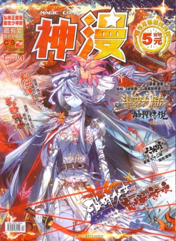 【杂志】神漫 2015-04