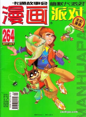 【杂志】漫画party 2017-02b