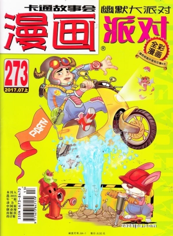【杂志】漫画party 2017-07a
