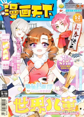 【杂志】漫画天下 2018-01&02