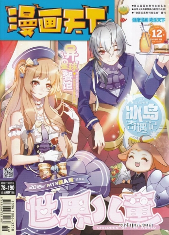 【杂志】漫画天下 2018-12