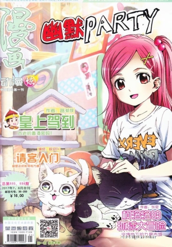 【杂志】漫画月刊 2017-07&08（动漫炫版）