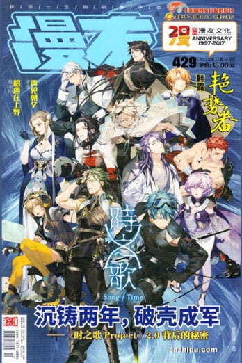 【杂志】漫友 2017-12