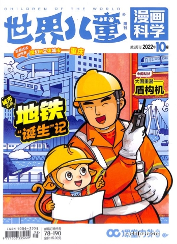 【杂志】漫画科学 2022-10