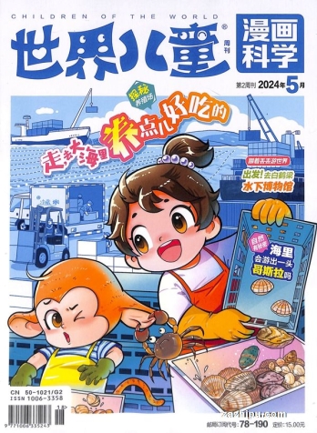 【杂志】漫画科学 2024-05