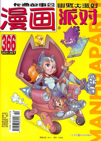 【杂志】漫画party 2021-05b